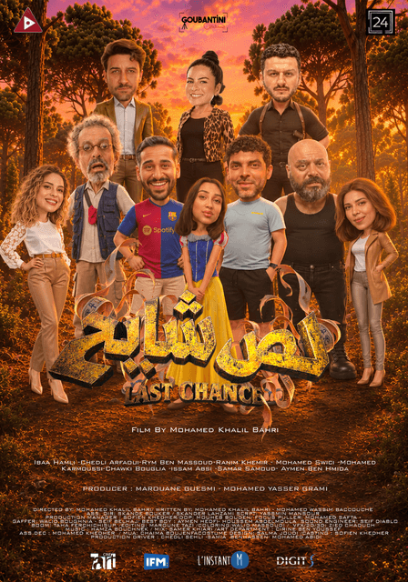 Last chance لص شايح